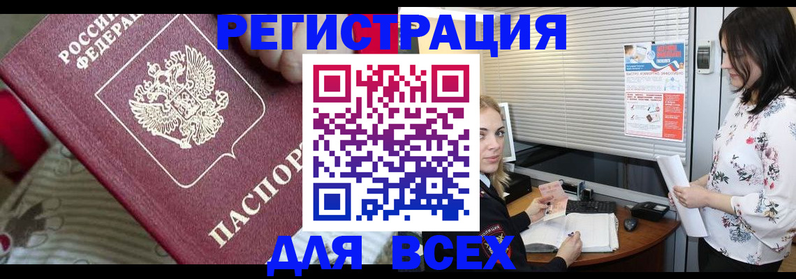 прописка в квартире в Курчатове