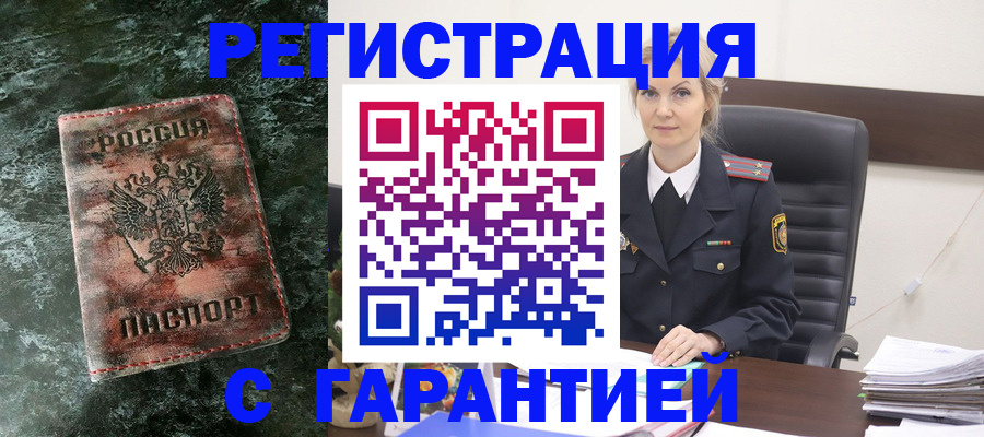 прописка поиск в Курчатове