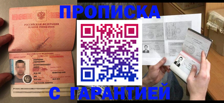 прописка от собственника в Курчатове