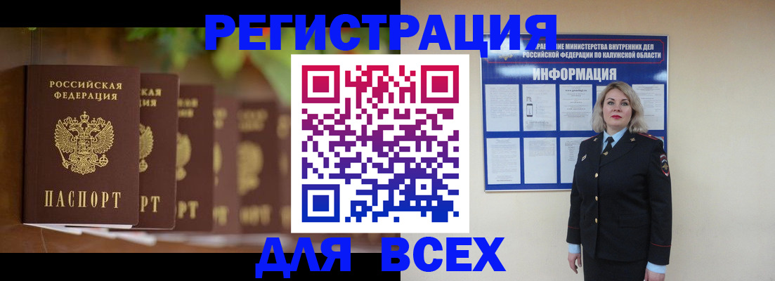 прописка для работы в Курчатове